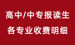 廣州白云工商技師學院2025收費一覽表「面向高中畢業生」